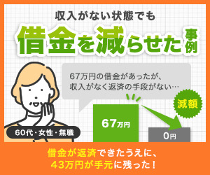 ベンナビ債務整理