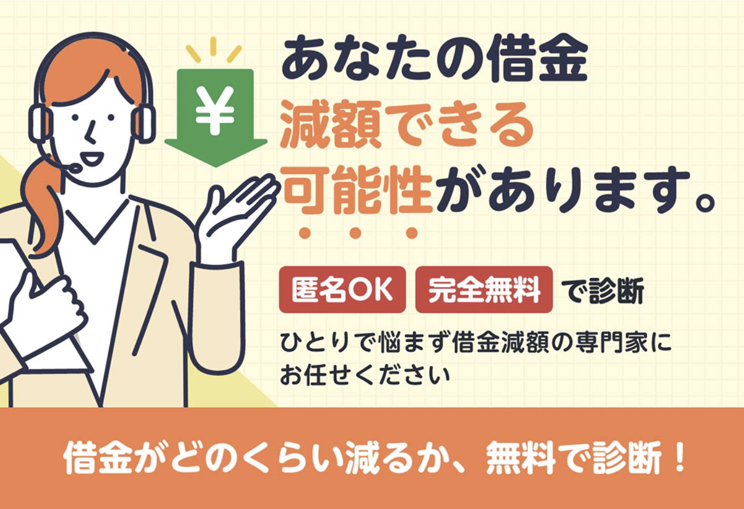 ベンナビ債務整理